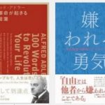 アドラー心理学を流行にするのではなく大切に守りそだてる|沖縄 カウンセリング