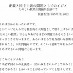 板倉聖宣 仮説実験授業研究会代表の「正義と民主主義の問題としてのいじめ」で読解特訓