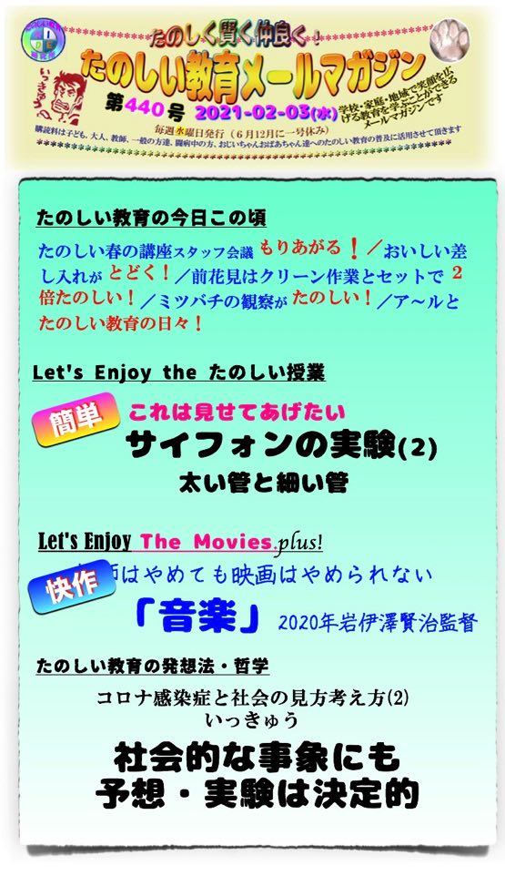 アニメ 音楽 岩井澤健治監督作品 おすすめします 最新メルマガから たのしい教育研究所 沖縄 公式サイト