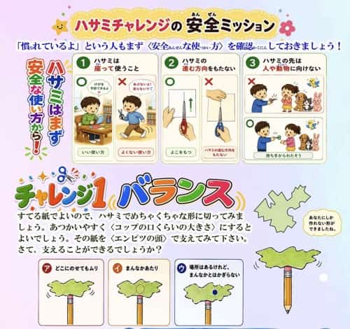 学びのわくわくプロジェクト@ 新作プログラム「重心をたのしもう」の紹介