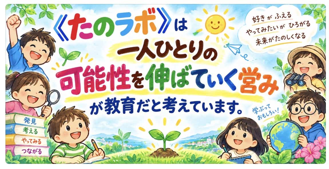 「他の子と同じことができるようにすること」が特別支援教育なの？ 読者の方たちから届く数々の反響@楽しい福祉＆教育とは