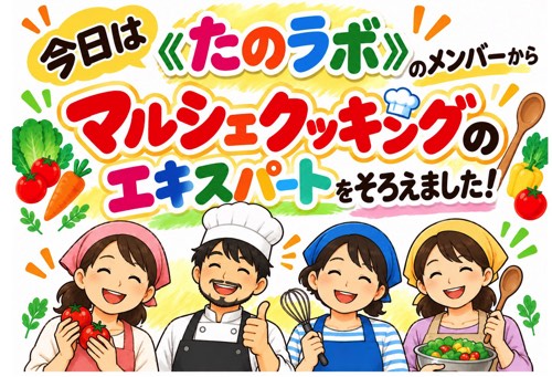 たのしさは島の端まで届くか? ―奥小学校エリアで〈こどもマルシェクッキング〉を開催・絶対安全レインボーは楽しんでもらえたか?@〈楽しい居場所&教育〉たのしい教育のエキスパート四人