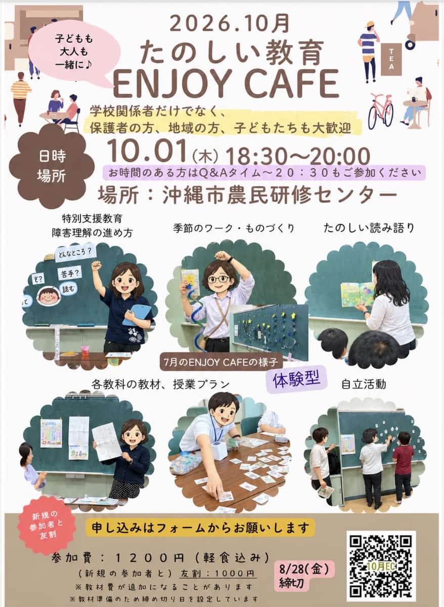 たのしい教育Enjoy-Cafe@面白い自由研究,楽しい自由研究,楽しい環境教育,楽しい学力,楽しい教材,楽しい福祉,こども食堂,楽しい学力向上,沖縄の学力,沖縄 学力,楽しい福祉&教育,楽しい教材,楽しい学習,楽しい食育育,楽しい授業,たのしい授業,楽しい学力,,楽しいAI教育,楽しい特別支援教育,アドラー心理学,PEALカウンセリング,板倉聖宣,仮説実験授業,こどもの居場所