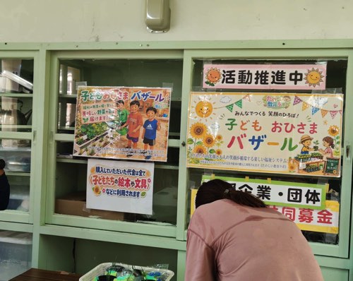 たのしさは島の端まで届くか? ―奥小学校エリアで〈こどもマルシェクッキング〉を開催・絶対安全レインボーは楽しんでもらえたか?@〈楽しい居場所&教育〉たのしい教育のエキスパート-子どもおひさまバザール