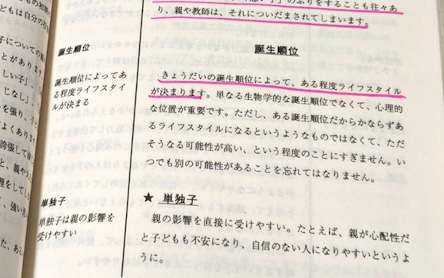 野田俊作 アドラー心理学 出生順位