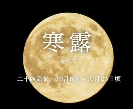 二十四節気では「寒露かんろ」の頃です、しっかり夜が長くなってきました。昼間を避ければ、沖縄でも涼しい風を感じはじめる頃になりました。読者の皆さんからとどく「野山さんぽが読みたいです」という要望に答えたいと思います。